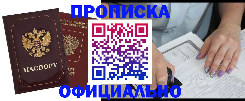 прописка ребенка в Удачном