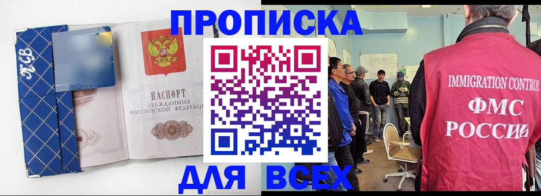 прописка в Удачном